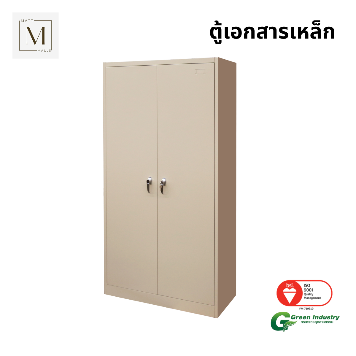 ตู้เอกสารเหล็กบานเปิด MATTMALLS รุ่น M-FC-A18 สีครีม